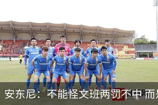 安东尼：不能怪文班两罚不中 而是马刺下半场没给他往内线做球